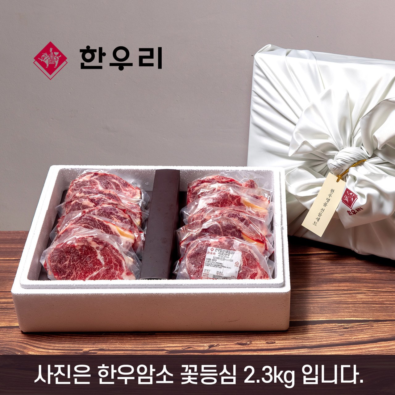 [한우리 SET3] 한우 암소 꽃등심 선물세트 1.2kg