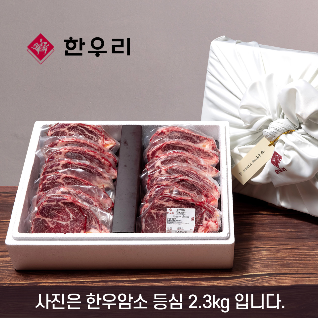 [한우리 SET5] 한우 암소 등심 선물세트 1.2kg