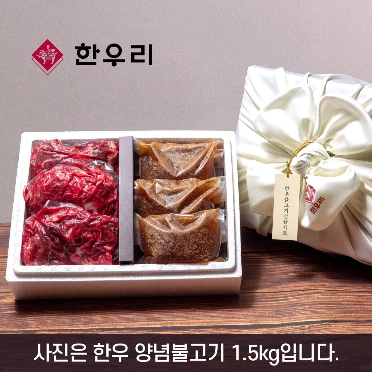 [한우리 SET13] 한우 양념불고기 선물세트 1.0kg